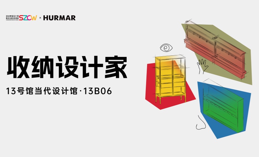 深圳家居设计周暨深圳国际家具展 |  深圳首展 璀璨启幕